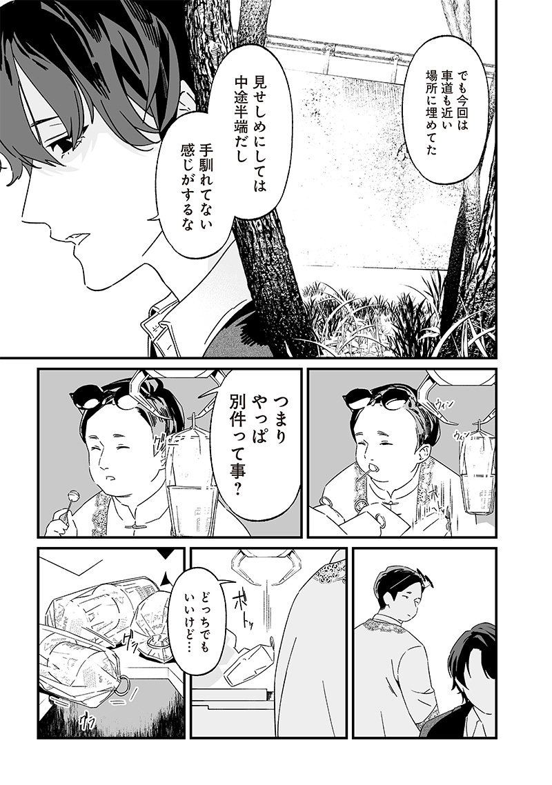 聖母の断罪 第19話 - Page 16