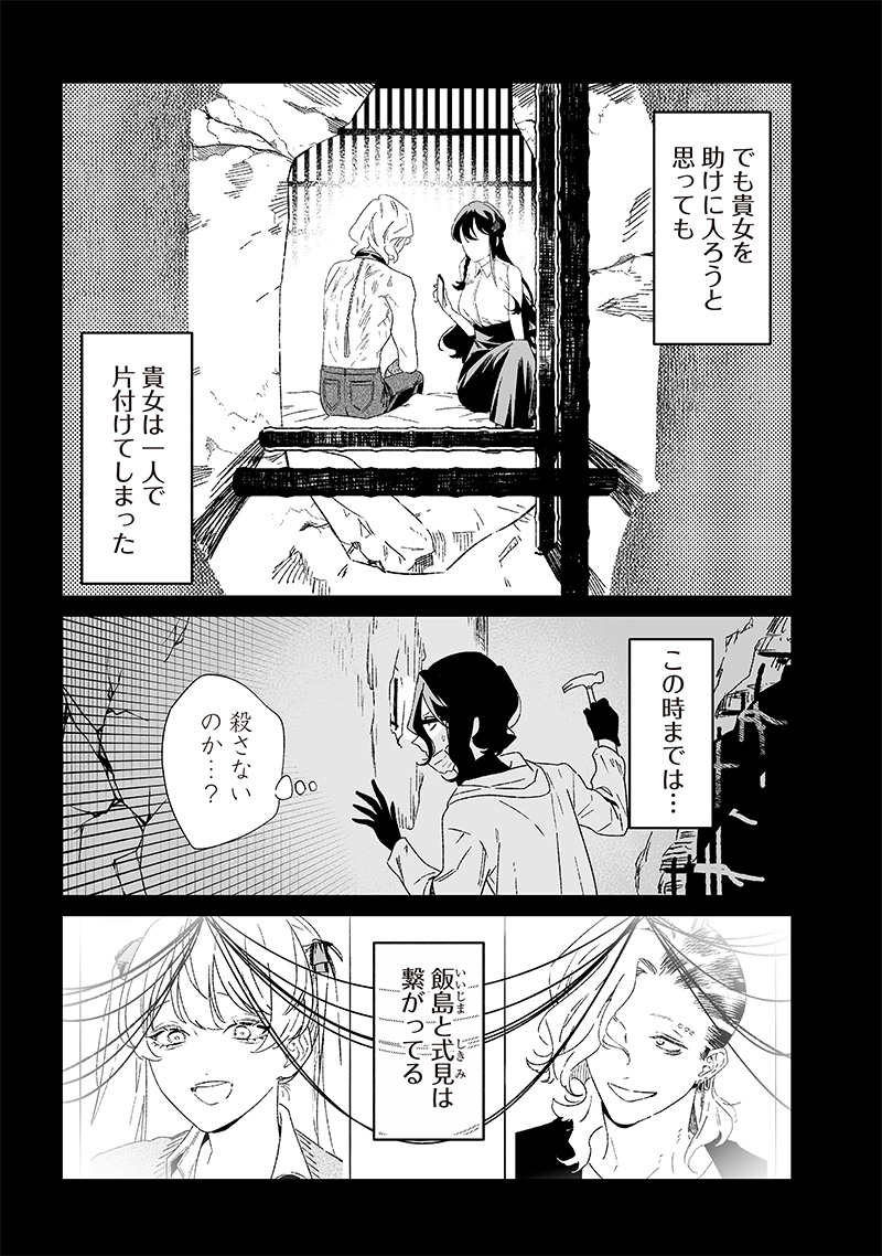 聖母の断罪 第22話 - Page 7