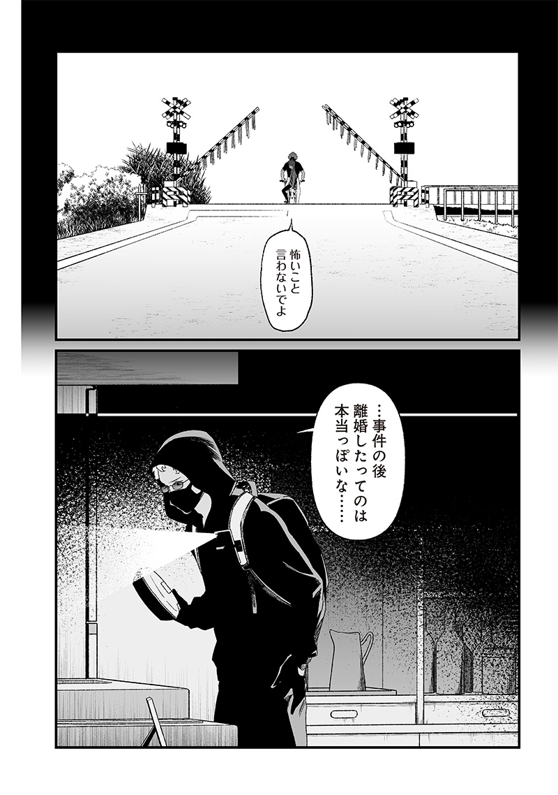 聖母の断罪 第23話 - Page 14