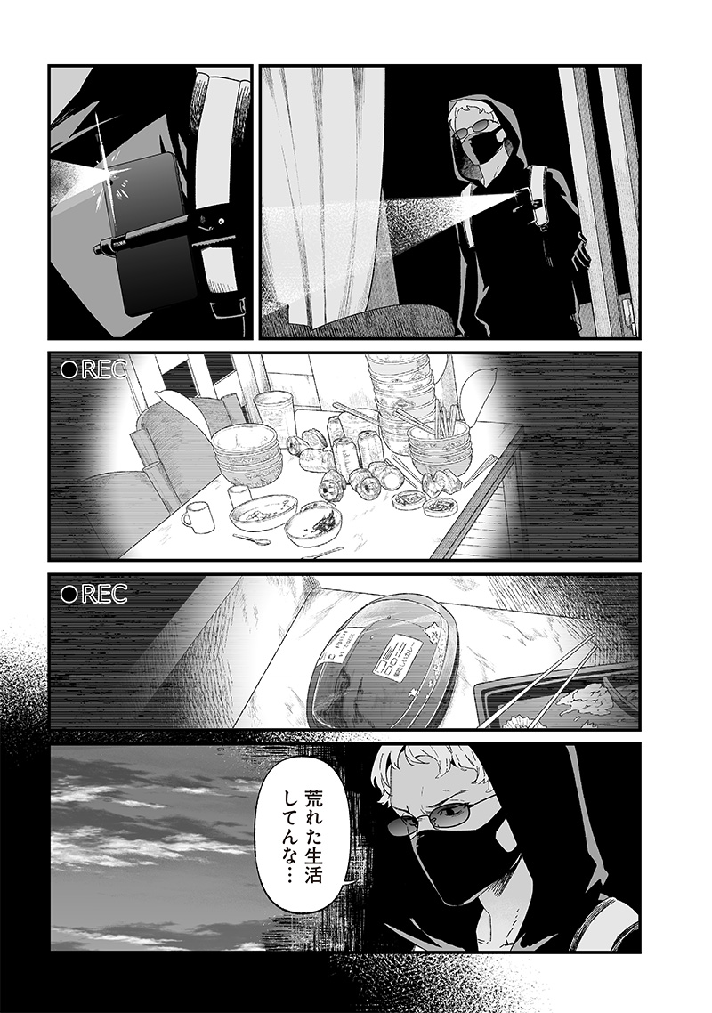 聖母の断罪 第23話 - Page 9