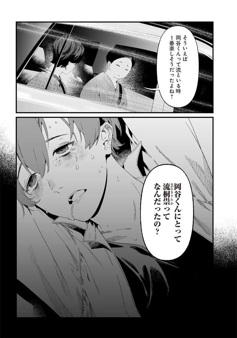 聖母の断罪 第28話 - Page 6