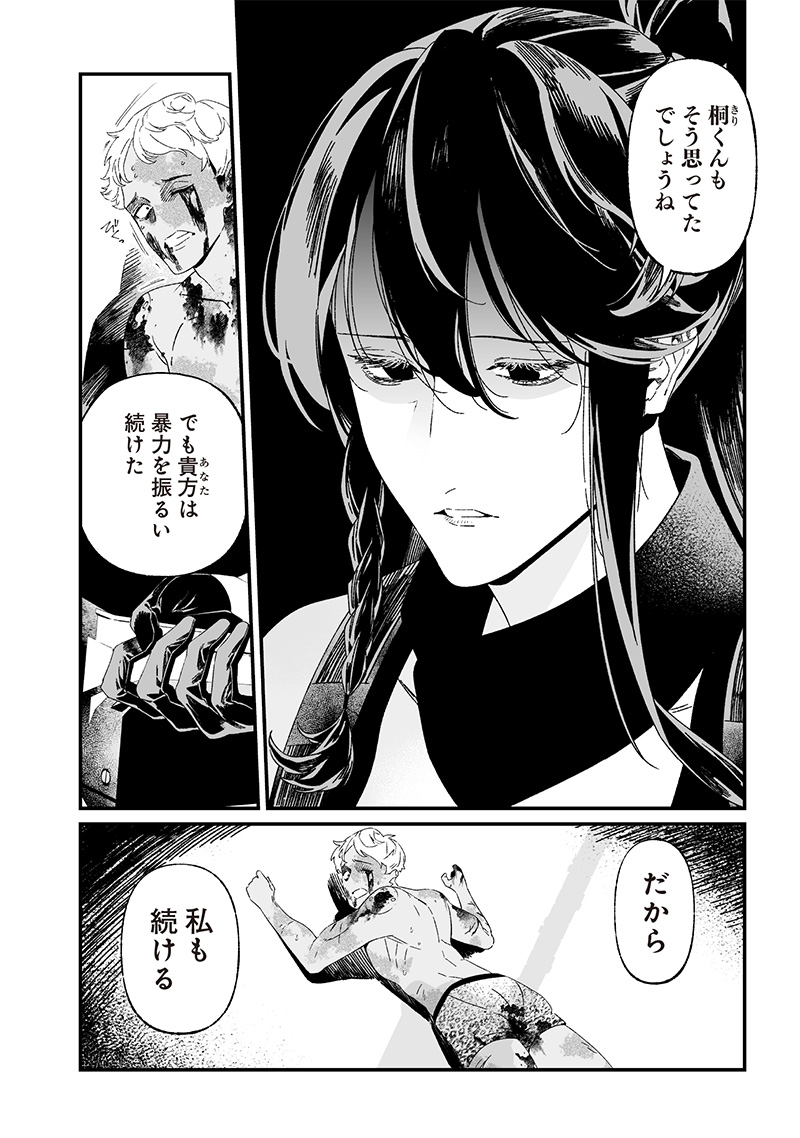 聖母の断罪 第31話 - Page 8