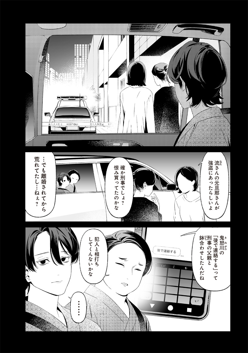 聖母の断罪 第32話 - Page 8