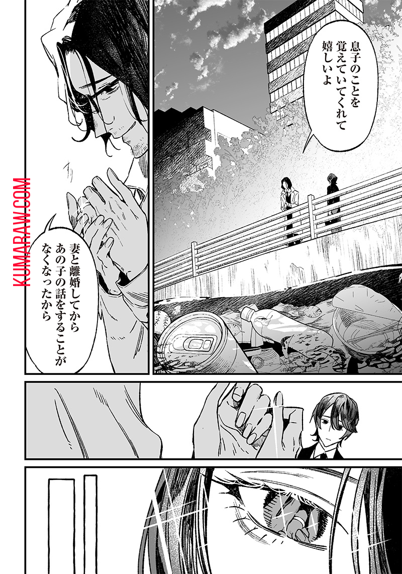 聖母の断罪 第6話 - Page 4