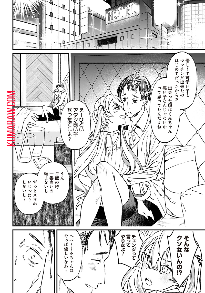 聖母の断罪 第6話 - Page 8