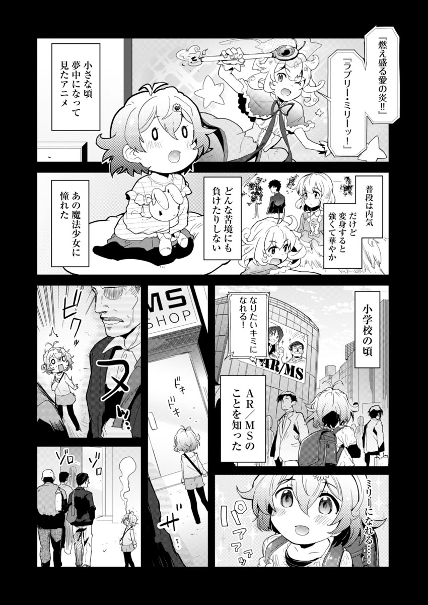 AR/MS!! (エーアール・マルチプルサヴァイヴ) 第1話 - Page 19