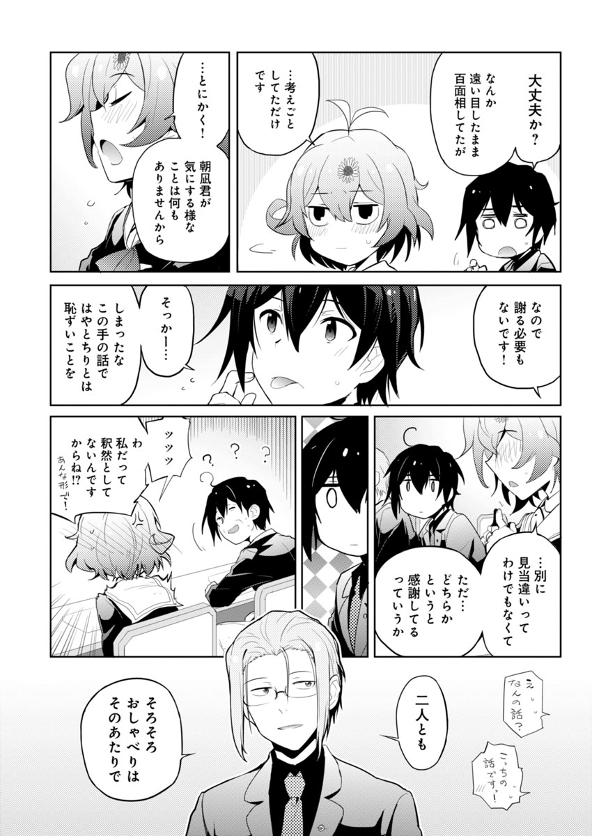 AR/MS!! (エーアール・マルチプルサヴァイヴ) 第1話 - Page 23