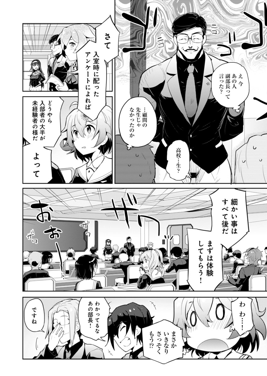 AR/MS!! (エーアール・マルチプルサヴァイヴ) 第1話 - Page 25