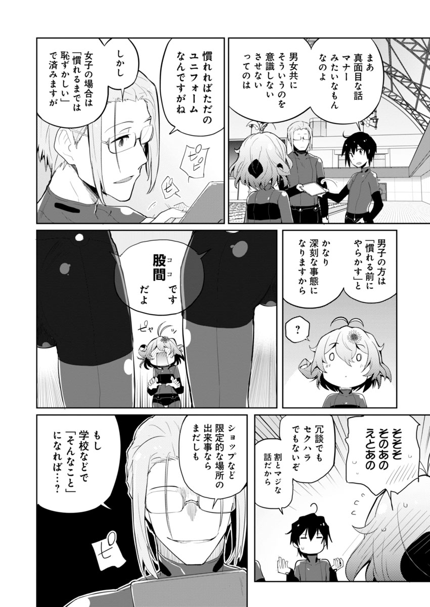 AR/MS!! (エーアール・マルチプルサヴァイヴ) 第1話 - Page 29