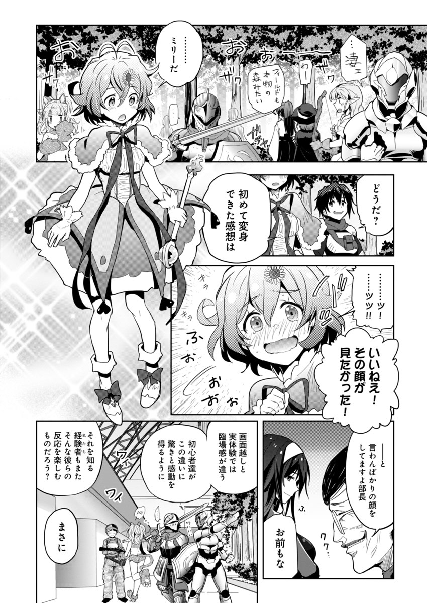 AR/MS!! (エーアール・マルチプルサヴァイヴ) 第1話 - Page 39