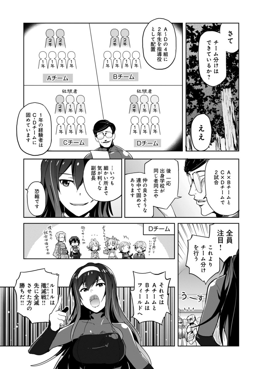 AR/MS!! (エーアール・マルチプルサヴァイヴ) 第1話 - Page 40