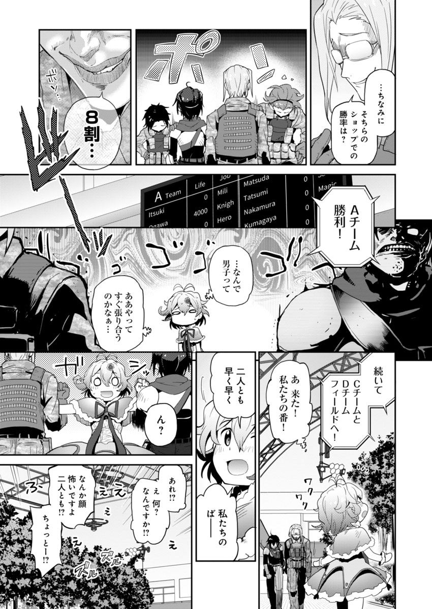 AR/MS!! (エーアール・マルチプルサヴァイヴ) 第1話 - Page 48