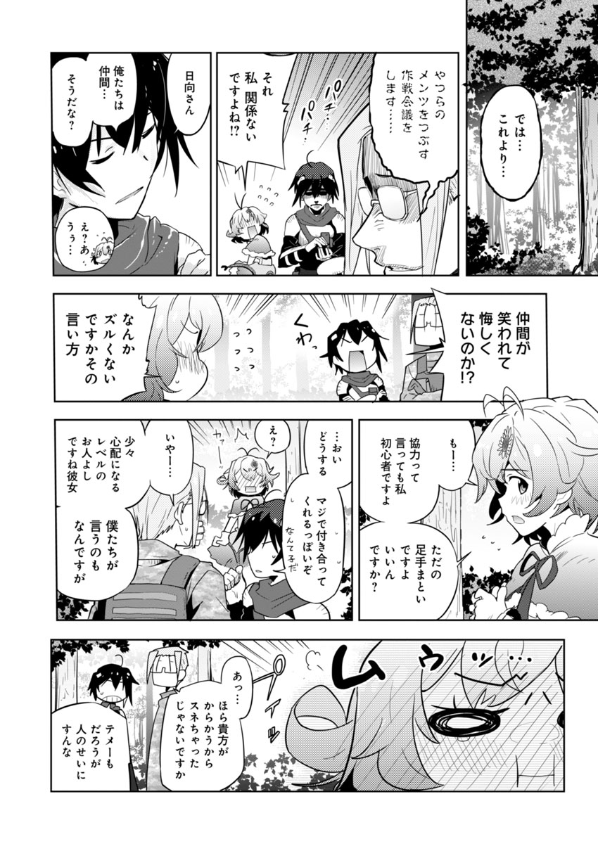 AR/MS!! (エーアール・マルチプルサヴァイヴ) 第1話 - Page 49