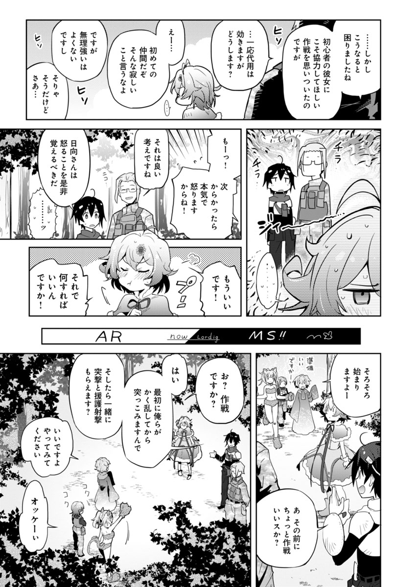 AR/MS!! (エーアール・マルチプルサヴァイヴ) 第1話 - Page 50