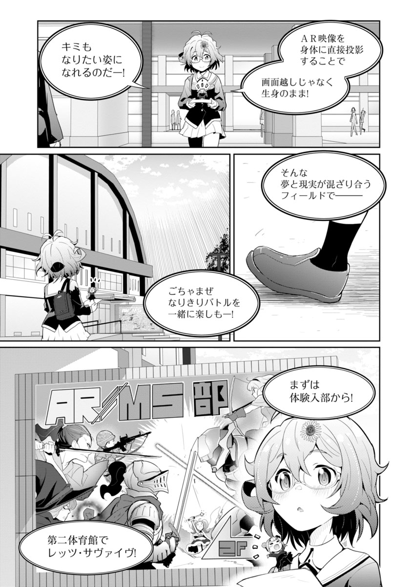 AR/MS!! (エーアール・マルチプルサヴァイヴ) 第1話 - Page 6