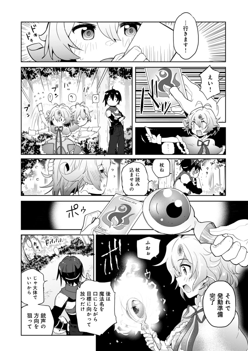 AR/MS!! (エーアール・マルチプルサヴァイヴ) 第1話 - Page 53
