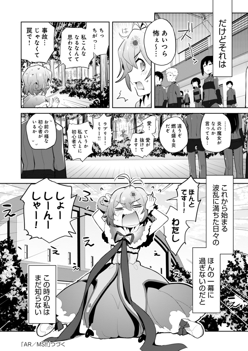 AR/MS!! (エーアール・マルチプルサヴァイヴ) 第1話 - Page 75