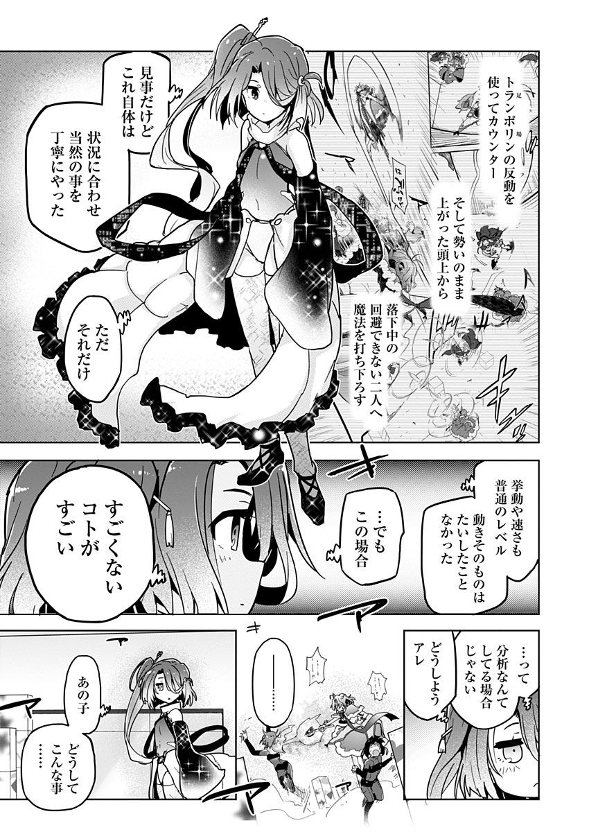 AR/MS!! (エーアール・マルチプルサヴァイヴ) 第10話 - Page 13