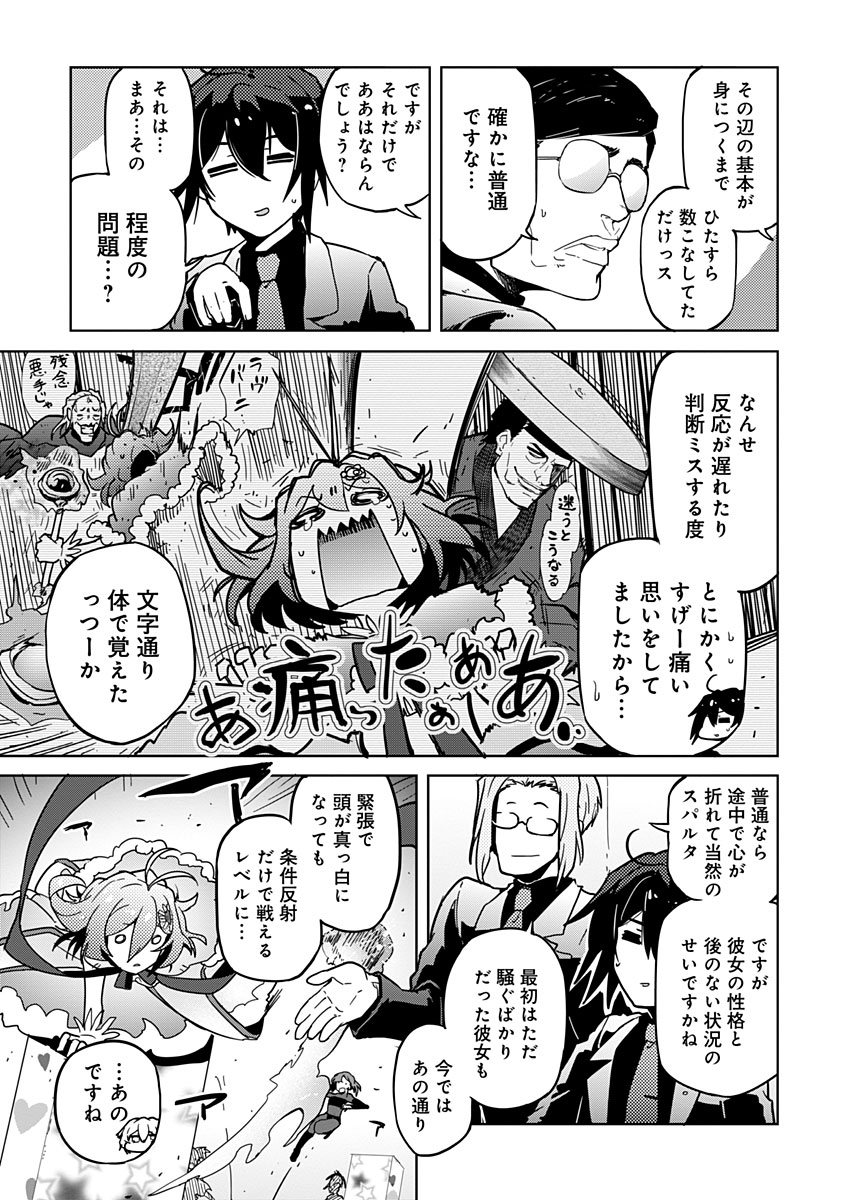 AR/MS!! (エーアール・マルチプルサヴァイヴ) 第10話 - Page 15
