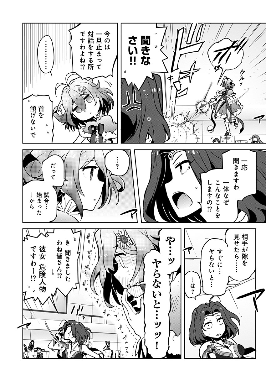 AR/MS!! (エーアール・マルチプルサヴァイヴ) 第10話 - Page 18