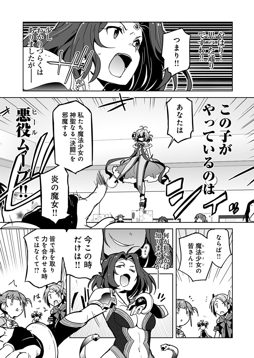 AR/MS!! (エーアール・マルチプルサヴァイヴ) 第10話 - Page 19