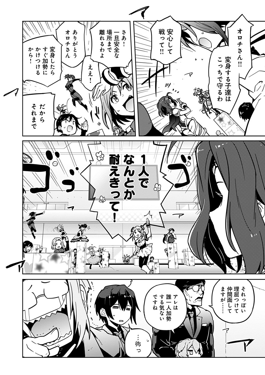 AR/MS!! (エーアール・マルチプルサヴァイヴ) 第10話 - Page 22