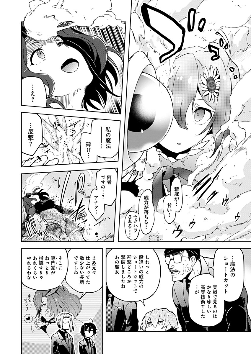 AR/MS!! (エーアール・マルチプルサヴァイヴ) 第10話 - Page 26