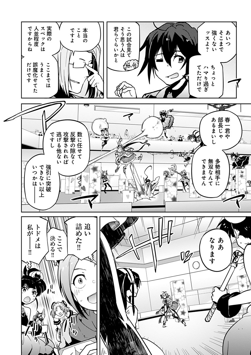 AR/MS!! (エーアール・マルチプルサヴァイヴ) 第10話 - Page 28