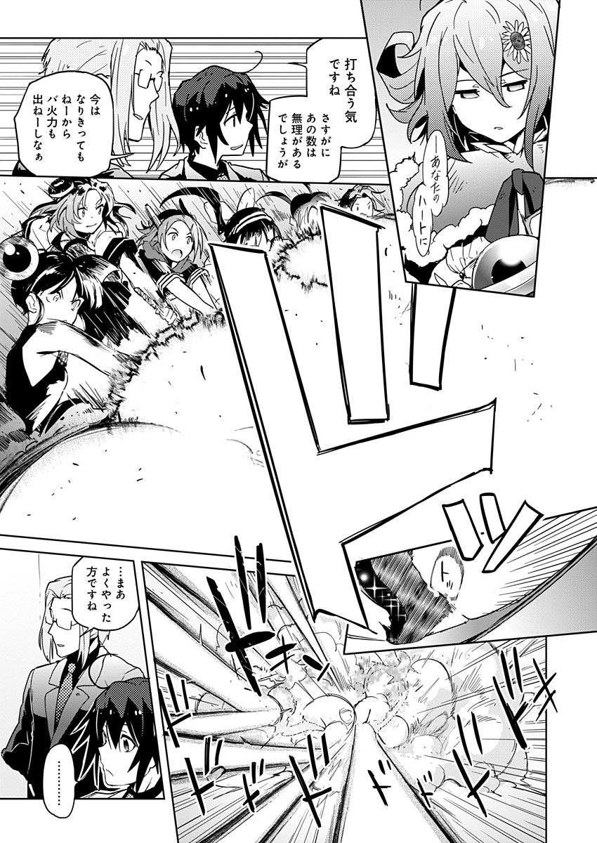AR/MS!! (エーアール・マルチプルサヴァイヴ) 第10話 - Page 29