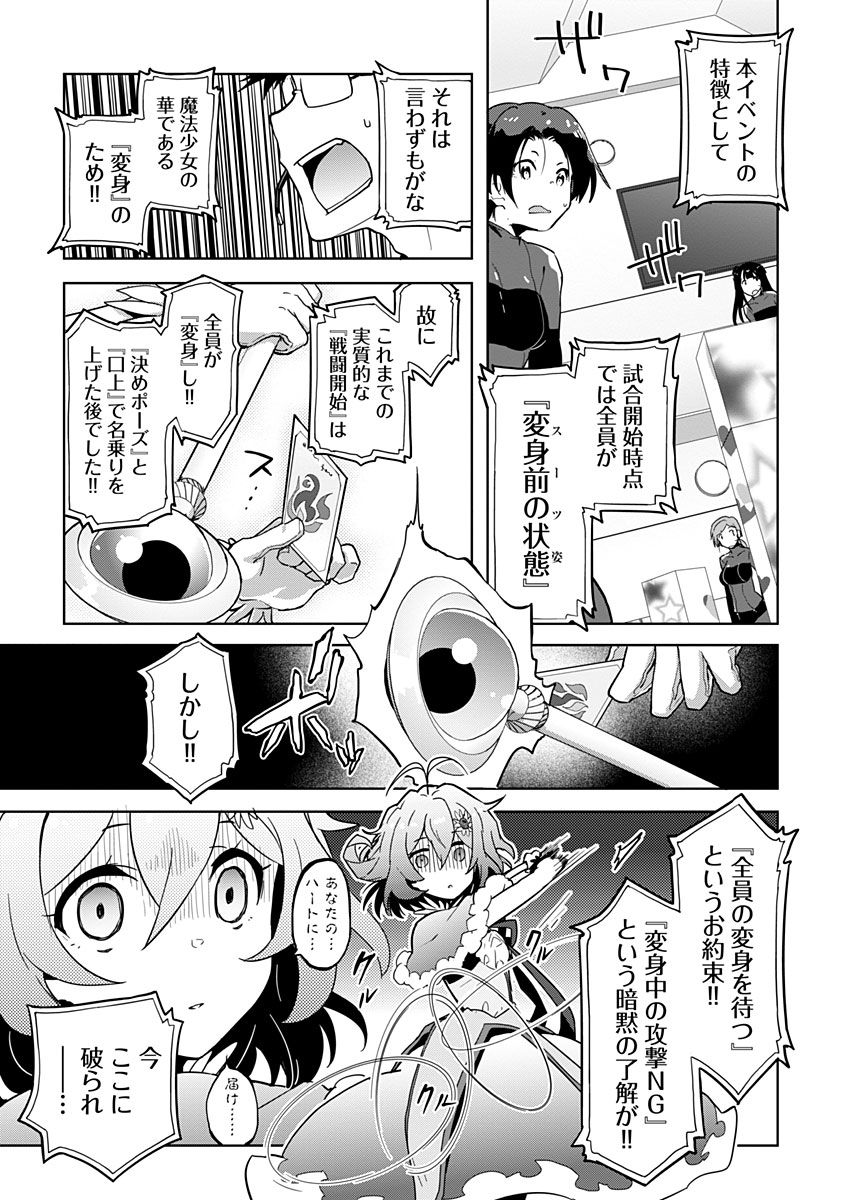AR/MS!! (エーアール・マルチプルサヴァイヴ) 第10話 - Page 5