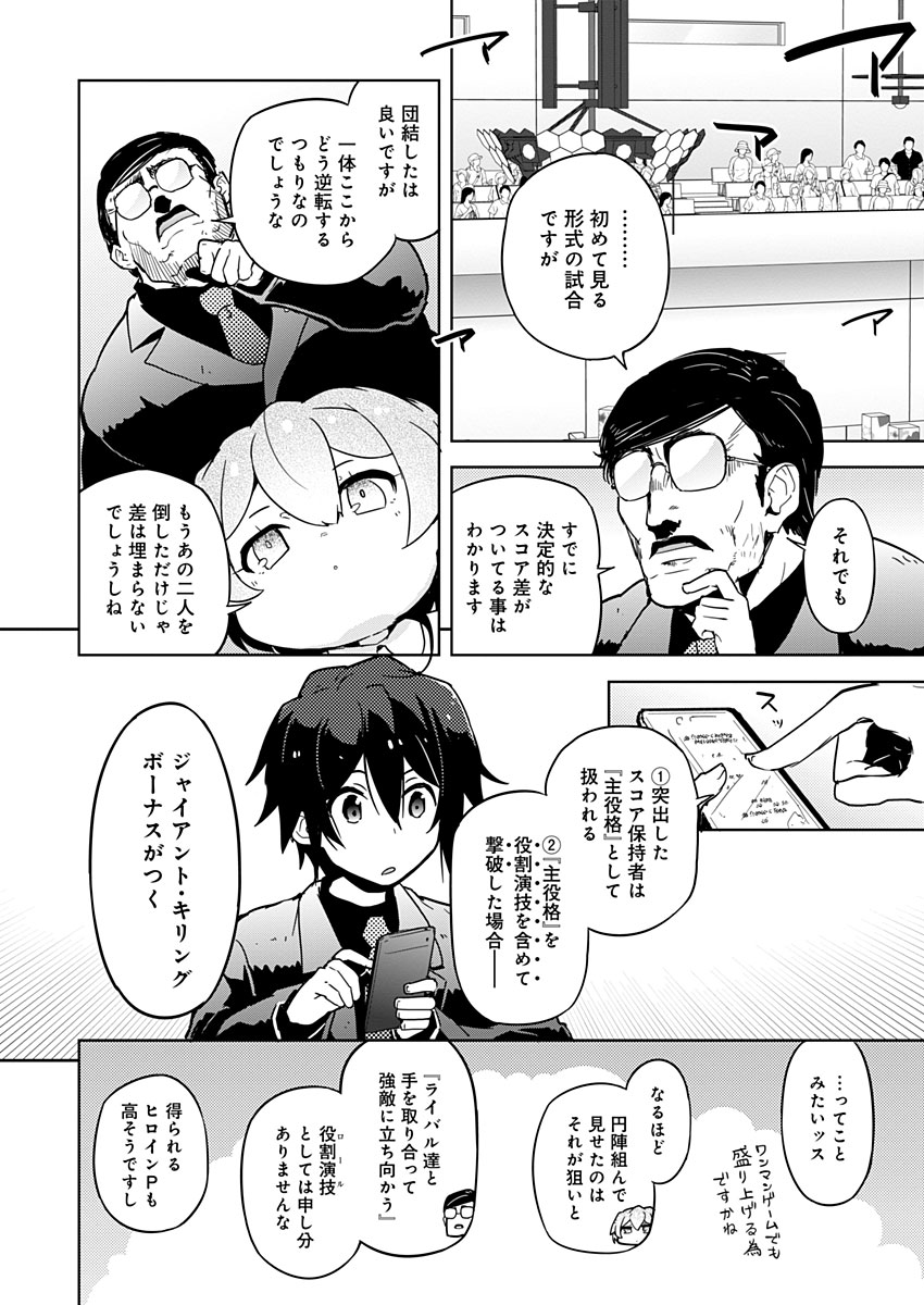 AR/MS!! (エーアール・マルチプルサヴァイヴ) 第11話 - Page 18