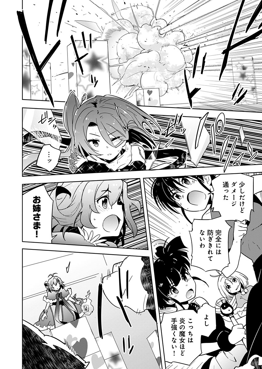 AR/MS!! (エーアール・マルチプルサヴァイヴ) 第11話 - Page 24