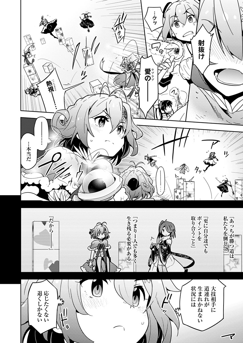 AR/MS!! (エーアール・マルチプルサヴァイヴ) 第11話 - Page 26