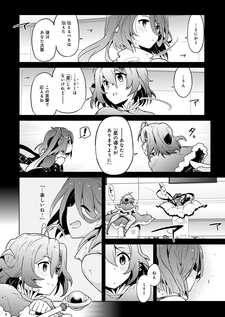 AR/MS!! (エーアール・マルチプルサヴァイヴ) 第11話 - Page 34