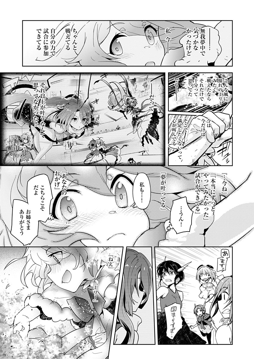 AR/MS!! (エーアール・マルチプルサヴァイヴ) 第11話 - Page 39
