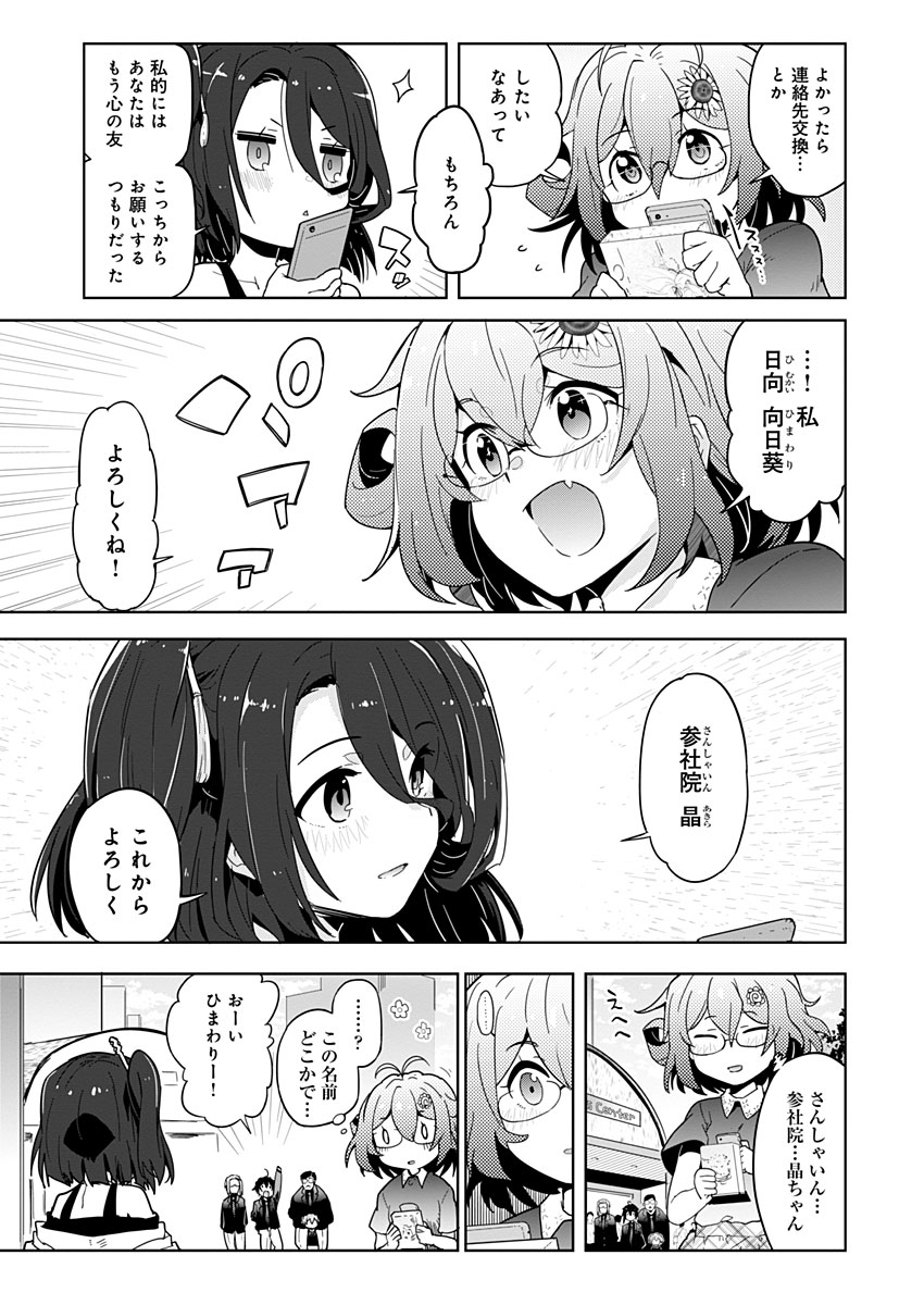 AR/MS!! (エーアール・マルチプルサヴァイヴ) 第11話 - Page 47