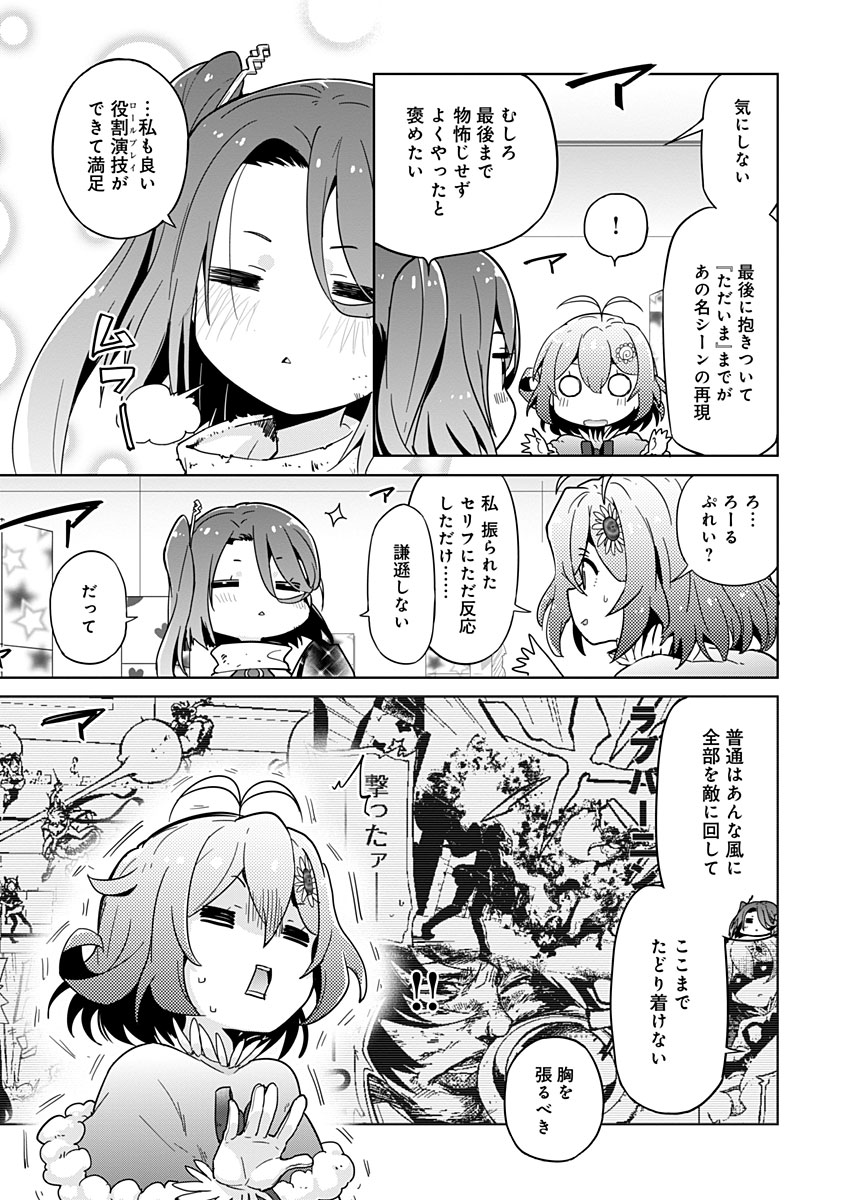 AR/MS!! (エーアール・マルチプルサヴァイヴ) 第11話 - Page 7