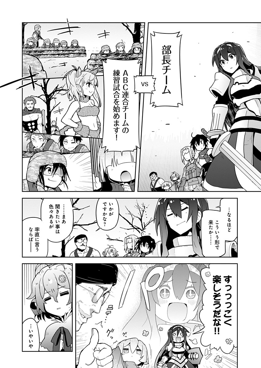 AR/MS!! (エーアール・マルチプルサヴァイヴ) 第12話 - Page 12