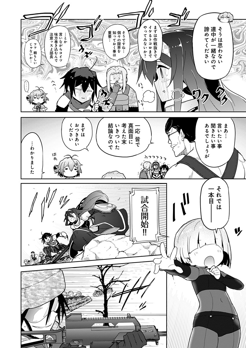 AR/MS!! (エーアール・マルチプルサヴァイヴ) 第12話 - Page 14