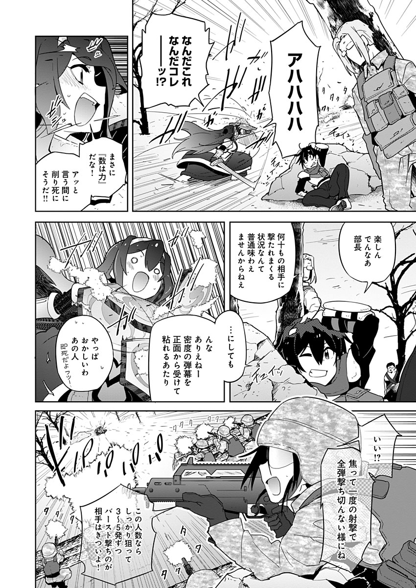 AR/MS!! (エーアール・マルチプルサヴァイヴ) 第12話 - Page 16