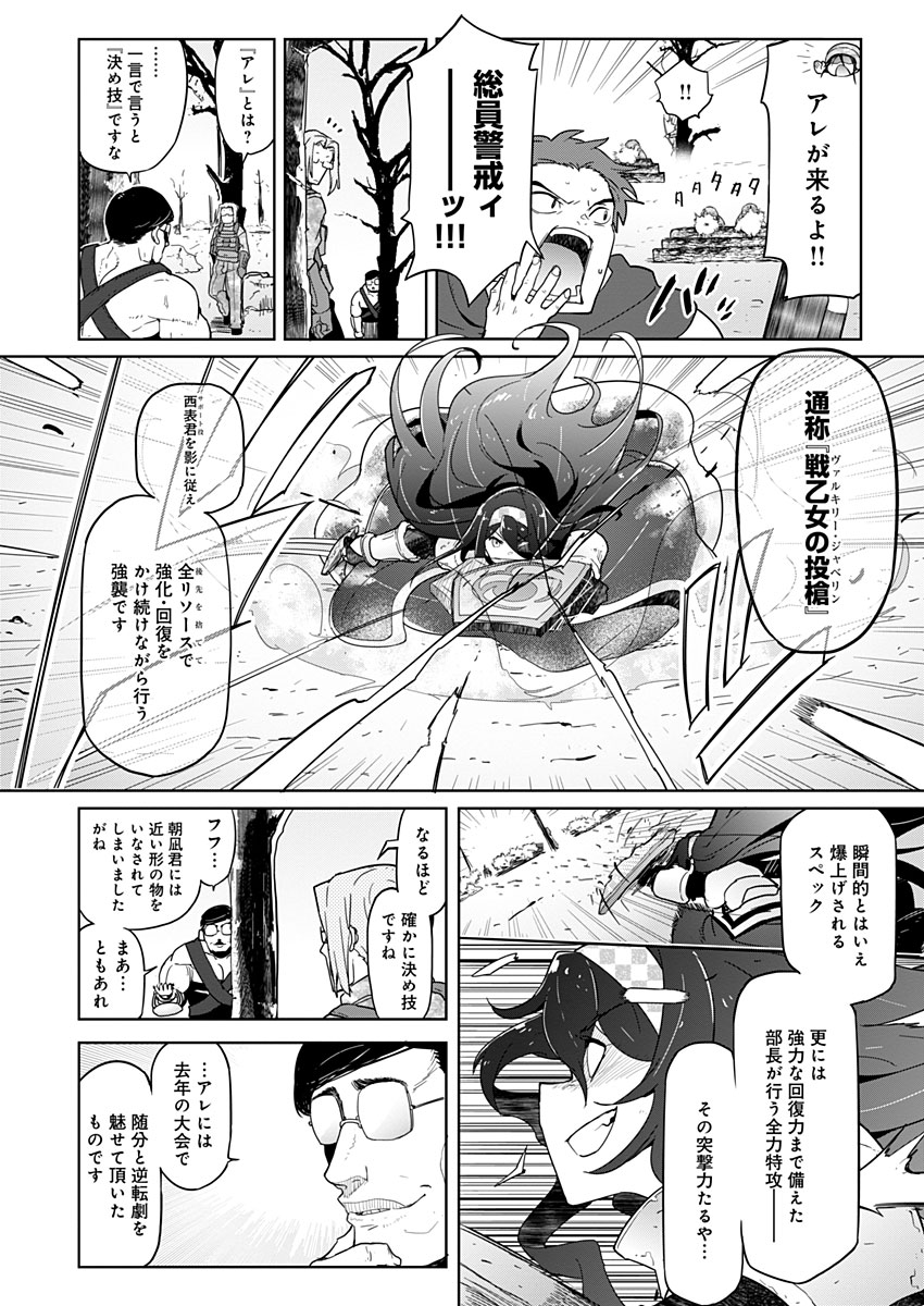 AR/MS!! (エーアール・マルチプルサヴァイヴ) 第12話 - Page 18