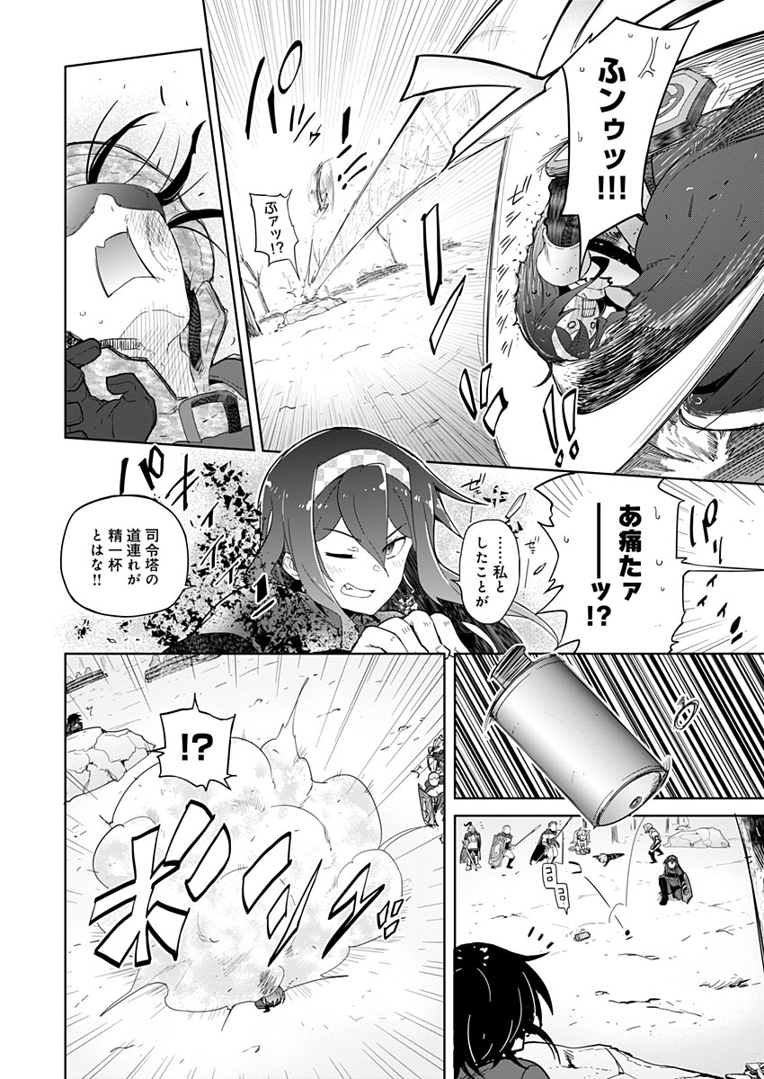 AR/MS!! (エーアール・マルチプルサヴァイヴ) 第12話 - Page 20
