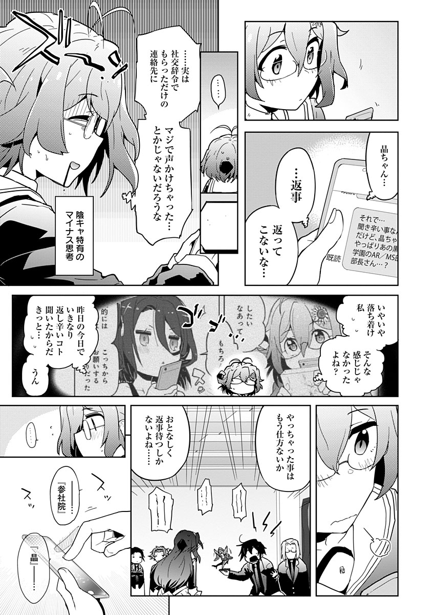 AR/MS!! (エーアール・マルチプルサヴァイヴ) 第12話 - Page 3