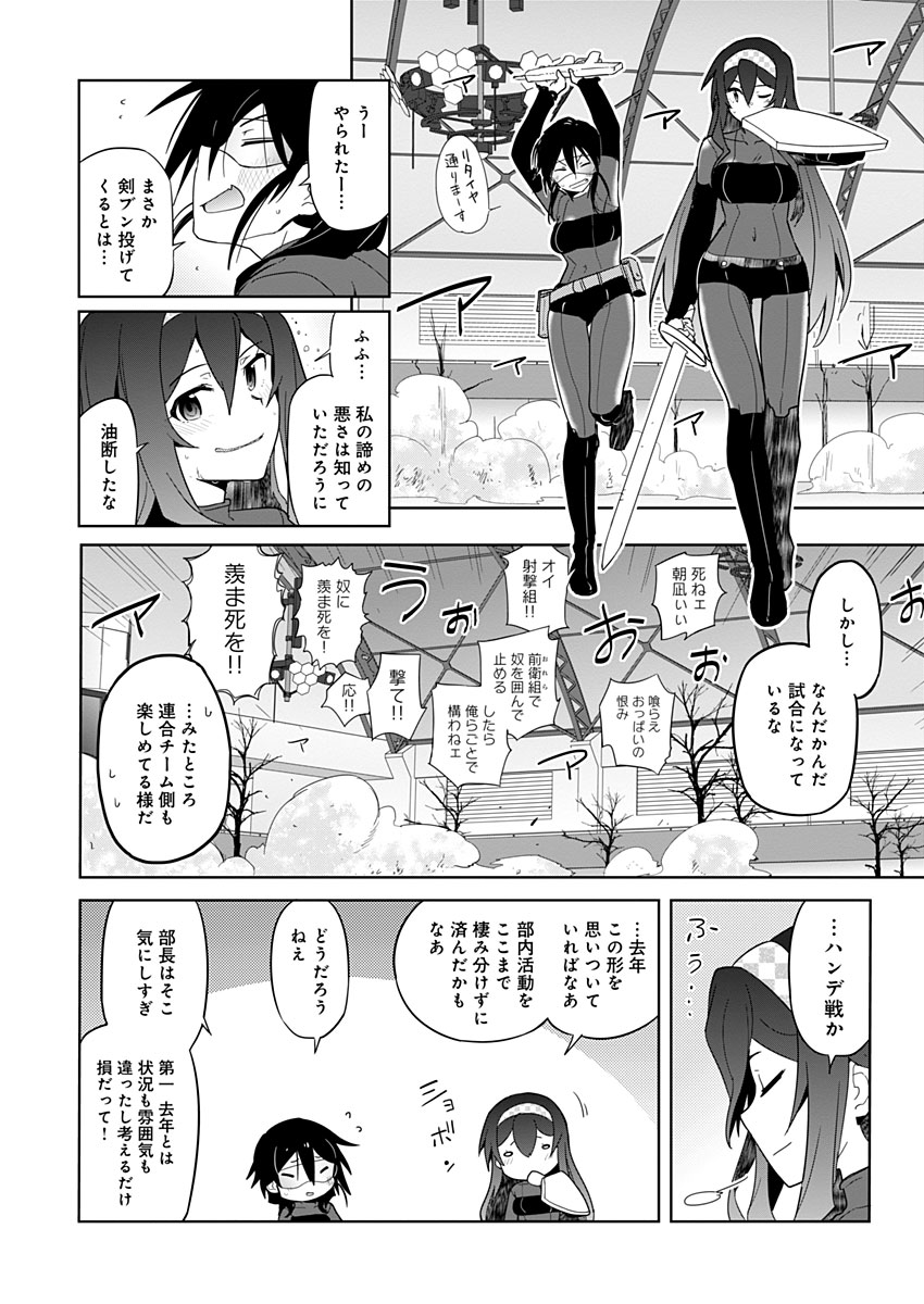 AR/MS!! (エーアール・マルチプルサヴァイヴ) 第12話 - Page 22