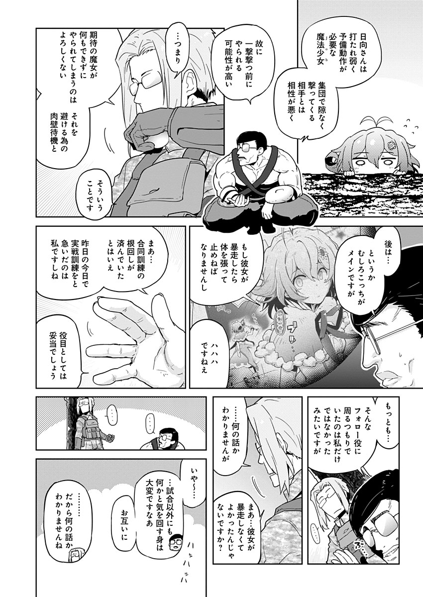 AR/MS!! (エーアール・マルチプルサヴァイヴ) 第12話 - Page 26