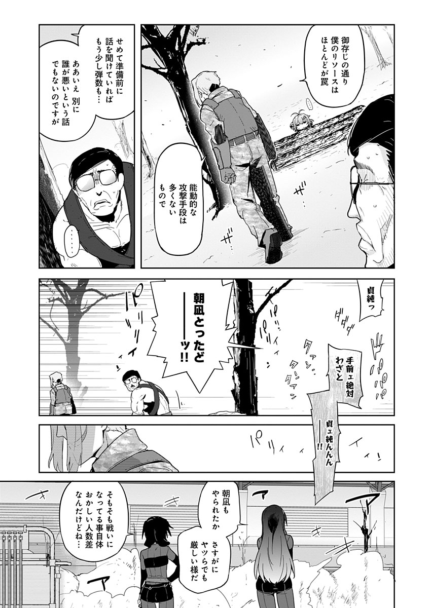 AR/MS!! (エーアール・マルチプルサヴァイヴ) 第12話 - Page 31