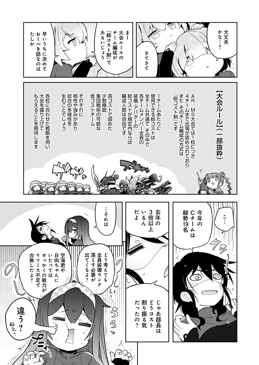 AR/MS!! (エーアール・マルチプルサヴァイヴ) 第12話 - Page 33