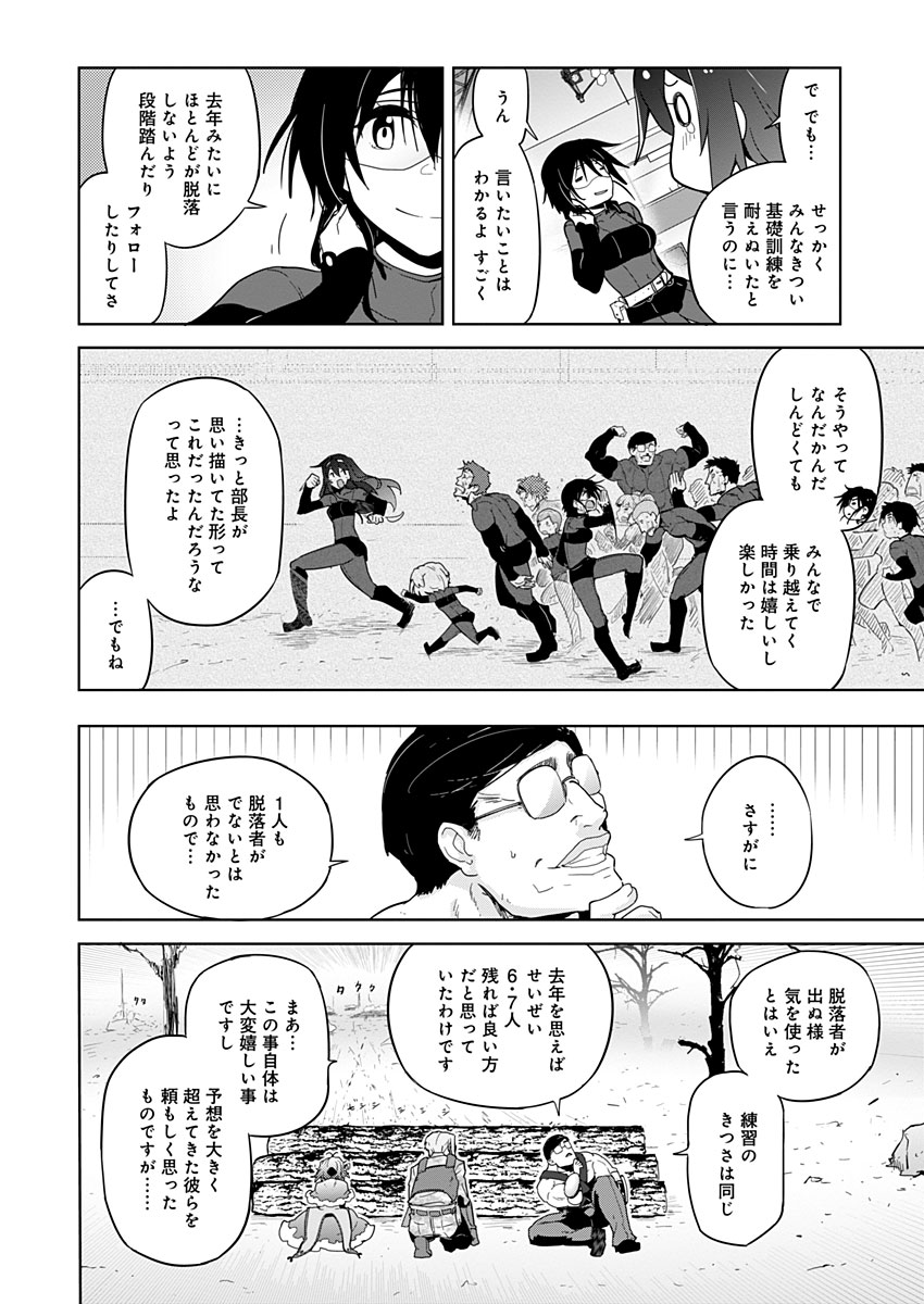 AR/MS!! (エーアール・マルチプルサヴァイヴ) 第12話 - Page 34