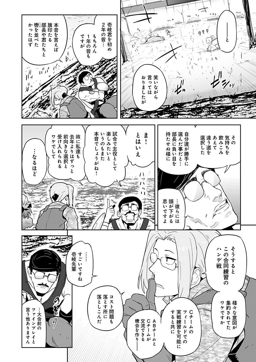 AR/MS!! (エーアール・マルチプルサヴァイヴ) 第12話 - Page 40