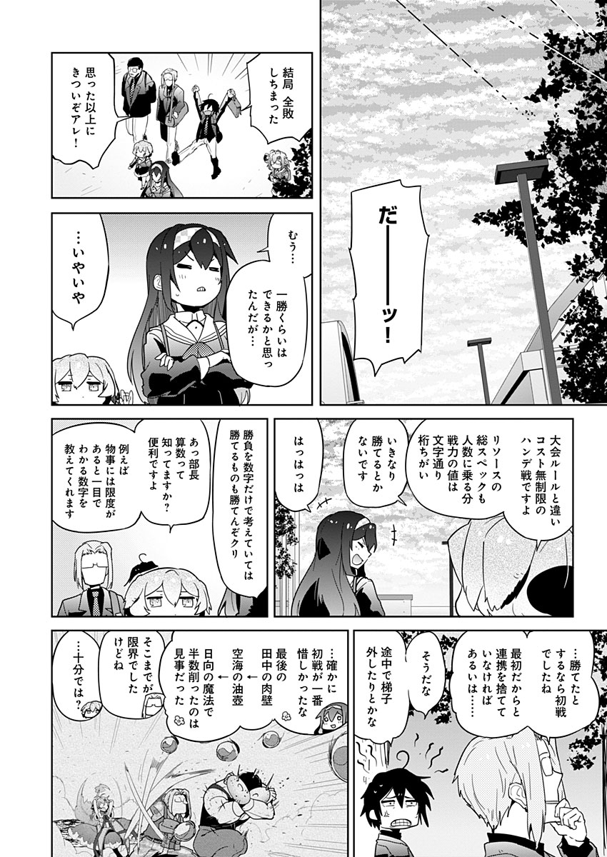 AR/MS!! (エーアール・マルチプルサヴァイヴ) 第12話 - Page 42